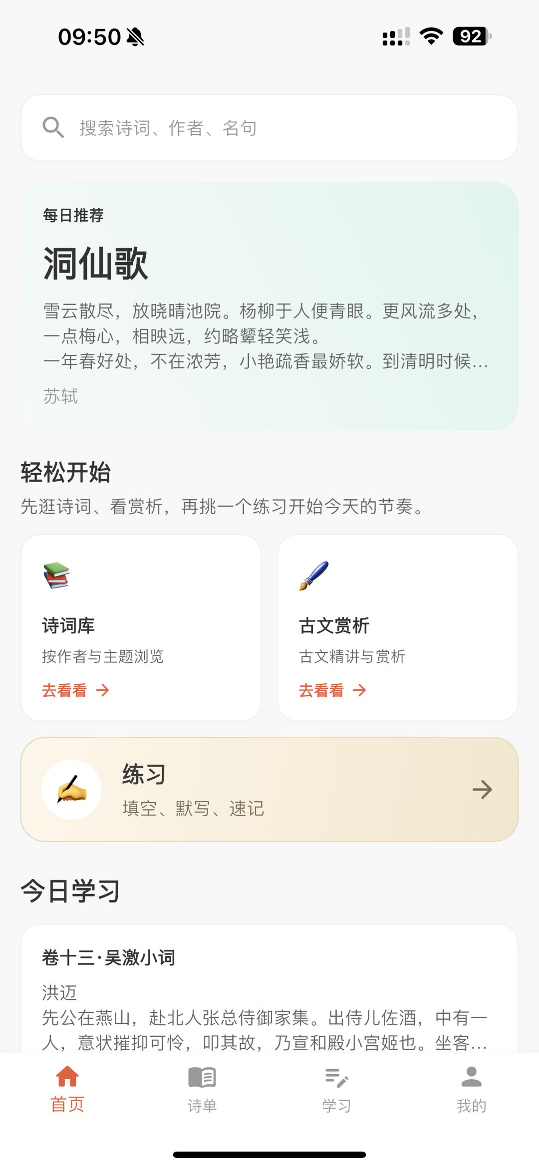 诗小禾应用界面预览